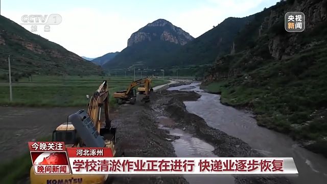 灾后医疗服务、清淤消杀、生产指导……京津冀有序恢复生产生活秩序