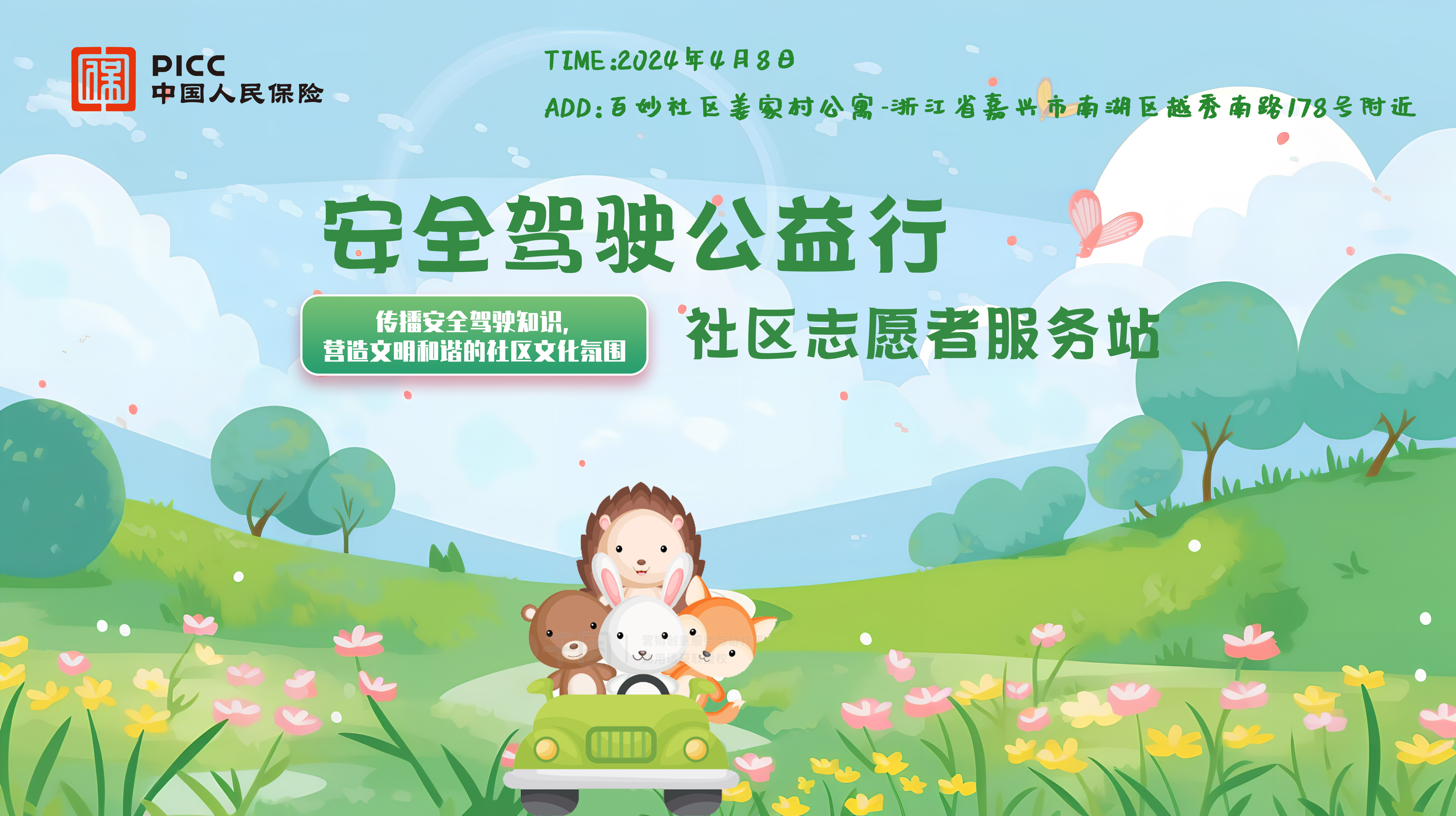 安全驾驶公益行 社区志愿者服务站-百妙社区姜家村公寓站