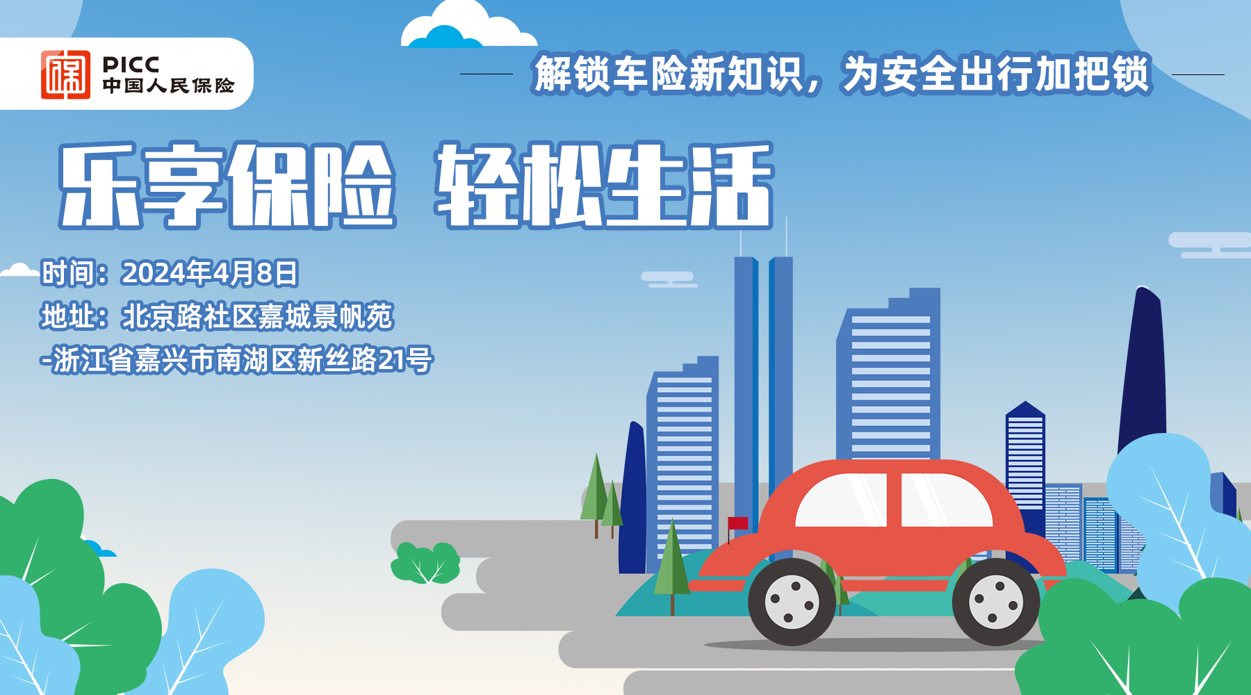 乐享保险，轻松生活-北京路社区嘉城景帆苑站