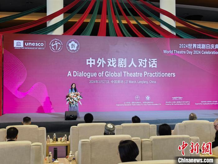 2024世界戏剧日庆典活动启帷 中外戏剧人共话互鉴融通