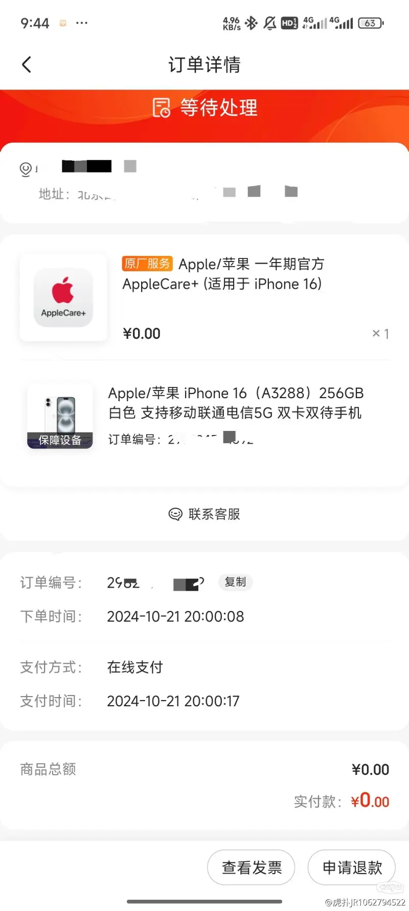 纪念日给男朋友买了iPhone16想分手