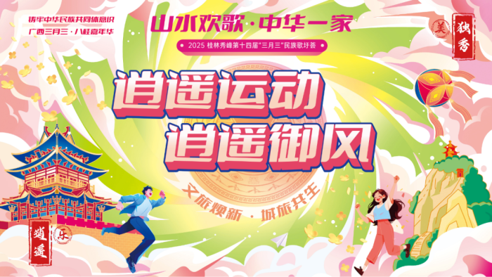 逍遥骑、逍遥跑，等你来玩！