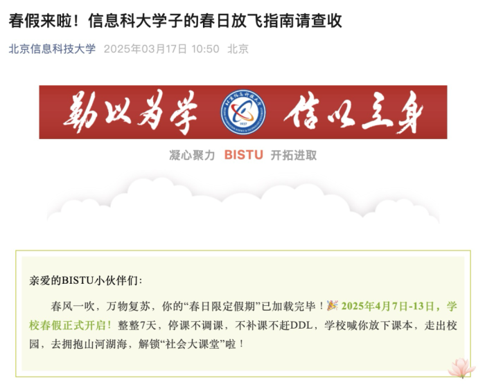放假7天！这是谁的大学？！