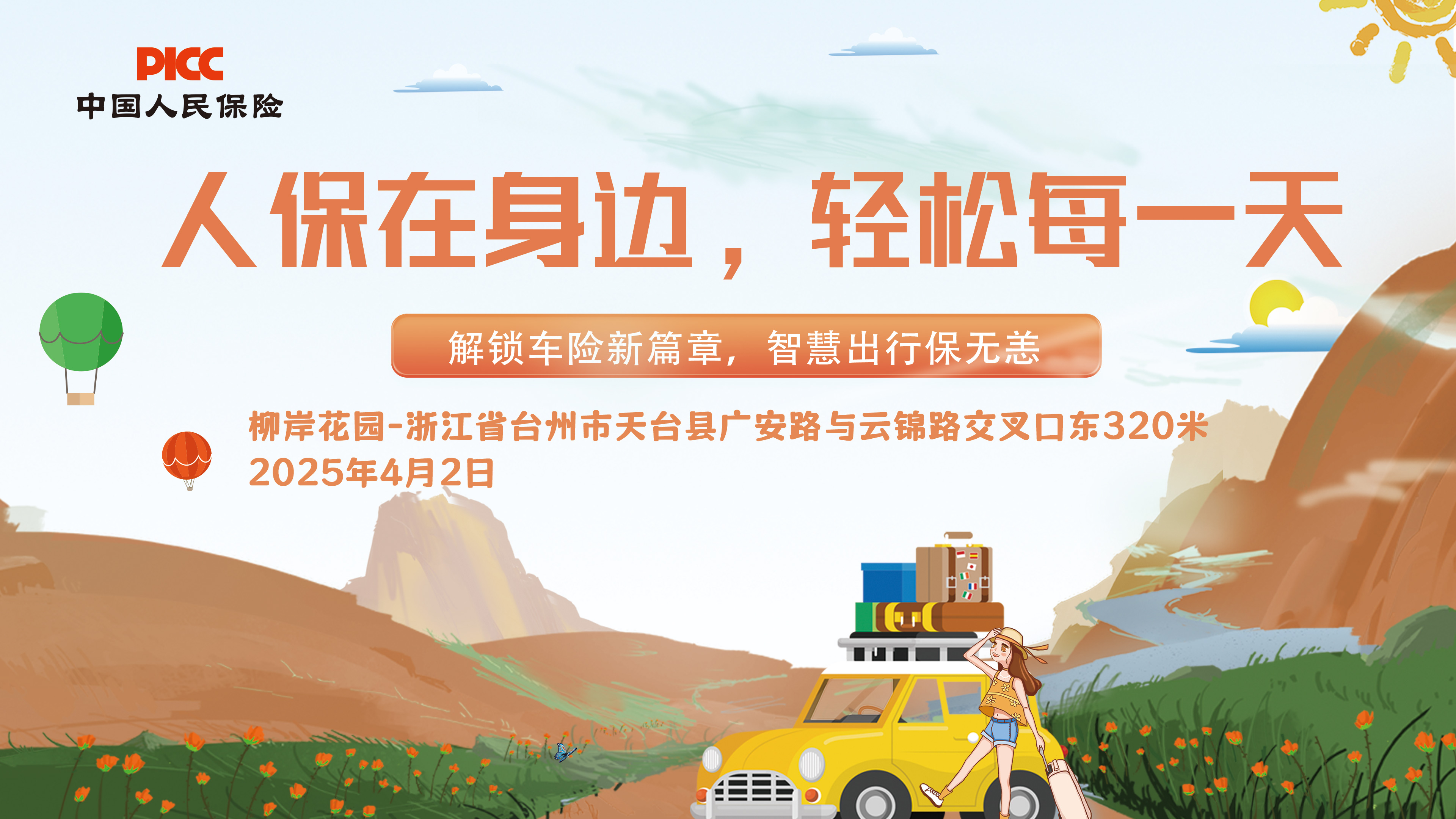 人保在身边，轻松每一天-柳岸花园站