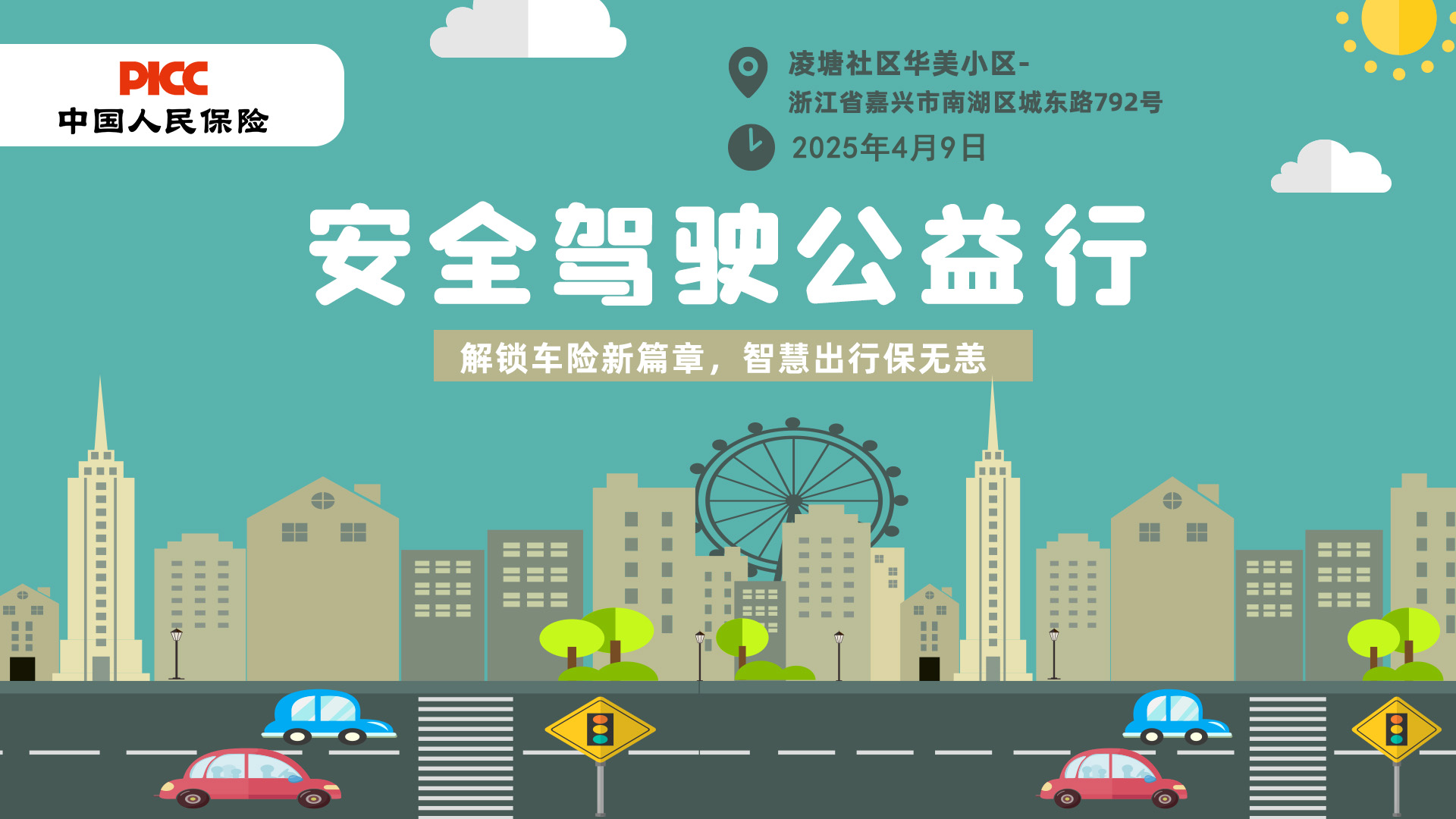 安全驾驶公益行-凌塘社区华美小区站