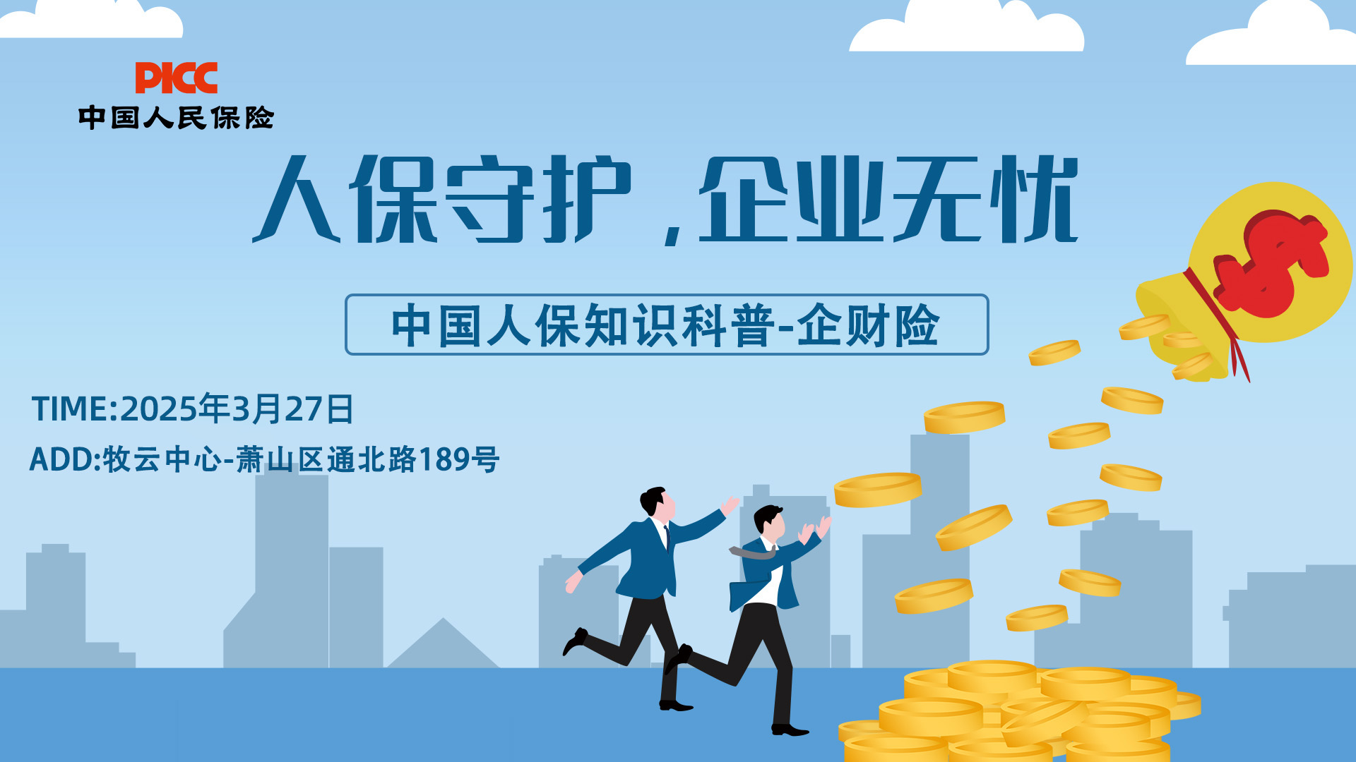 人保守护，企业无忧-牧云中心站