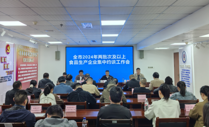 桂林市市场监管局召开多批次抽检不合格食品生产企业集中约谈会